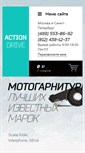 Mobile Screenshot of action-drive.ru